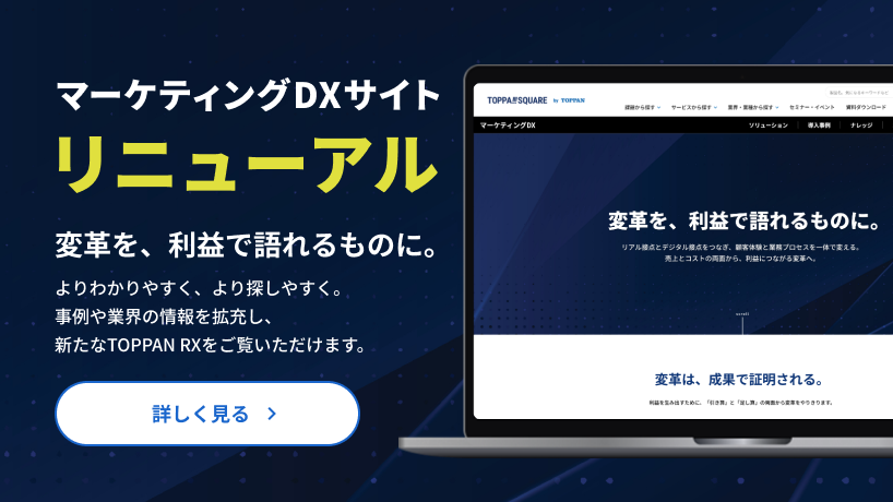 マーケDX