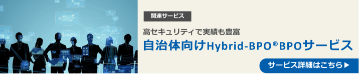 HybridBPO_画像バナー.png