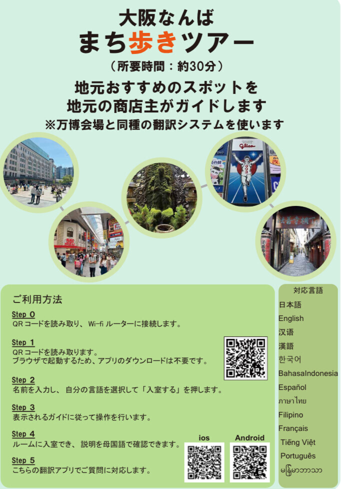 導入事例｜「VoiceBiz® Remote」 外国人向け街歩きツアー