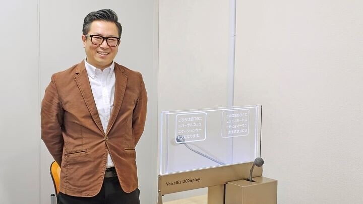 世界がコミュニケーションで困らないユニバーサルな社会へ「VoiceBiz® UCDisplay®」｜TOPPAN