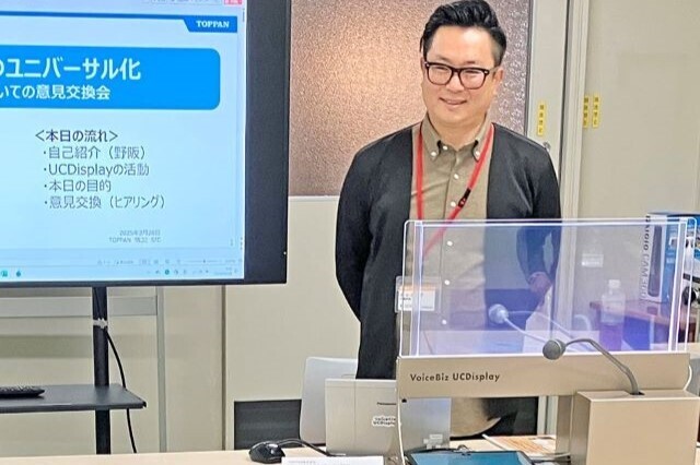 世界がコミュニケーションで困らないユニバーサルな社会へ「VoiceBiz® UCDisplay®」