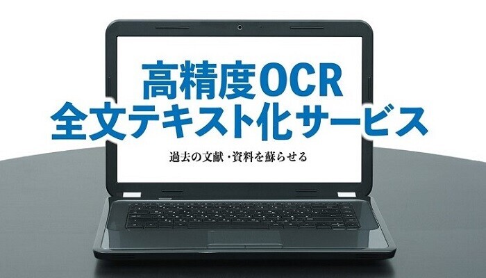 書類の電子化とは？メリットや方法、課題解決策を解説！｜TOPPAN