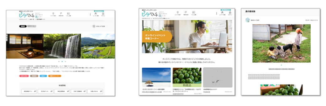 移住・定住促進施策支援サービス｜ピタマチ