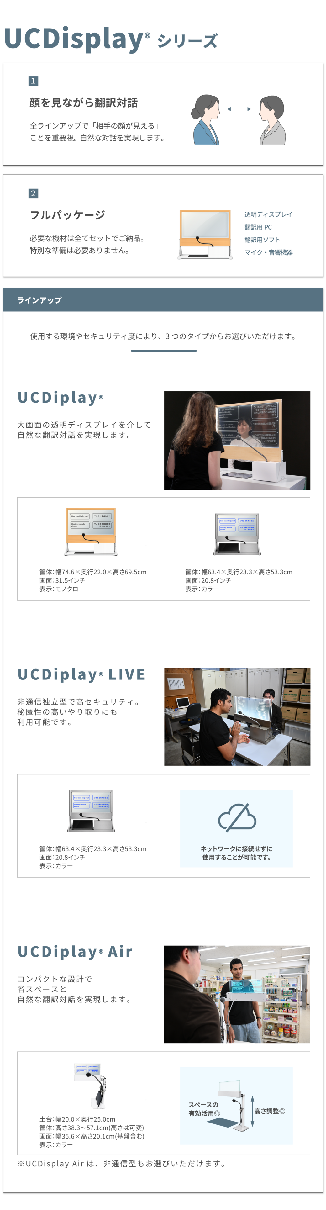 透明ディスプレイを活用した 窓口向け翻訳システム「VoiceBiz® UCDisplay®」｜TOPPAN