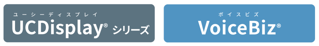 地方自治体・公共機関向け 自動通訳システム「UCDisplay®」シリーズ／「VoiceBiz®」 ｜TOPPAN