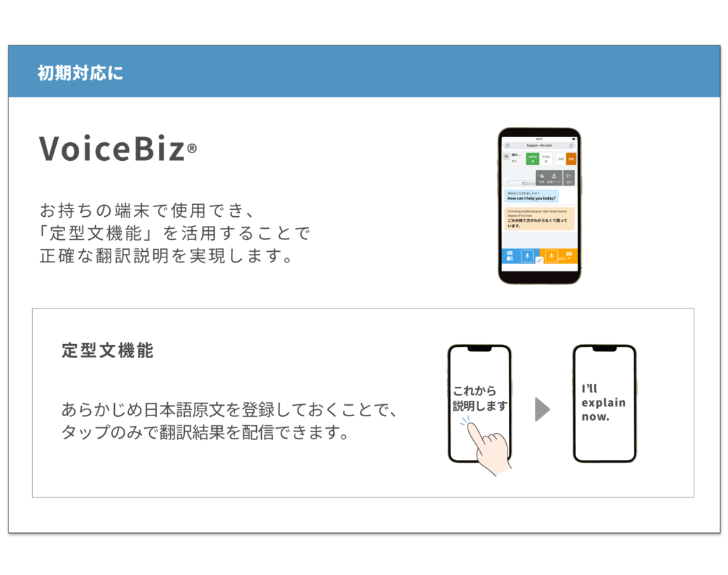 地方自治体・公共機関向け 自動通訳システム「UCDisplay®」シリーズ／「VoiceBiz®」 ｜TOPPAN