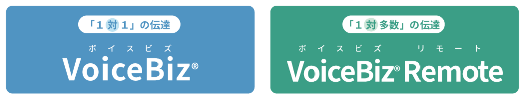 外国人労働者対応 自動通訳システム「VoiceBiz®」／「VoiceBiz® Remote」｜TOPPAN