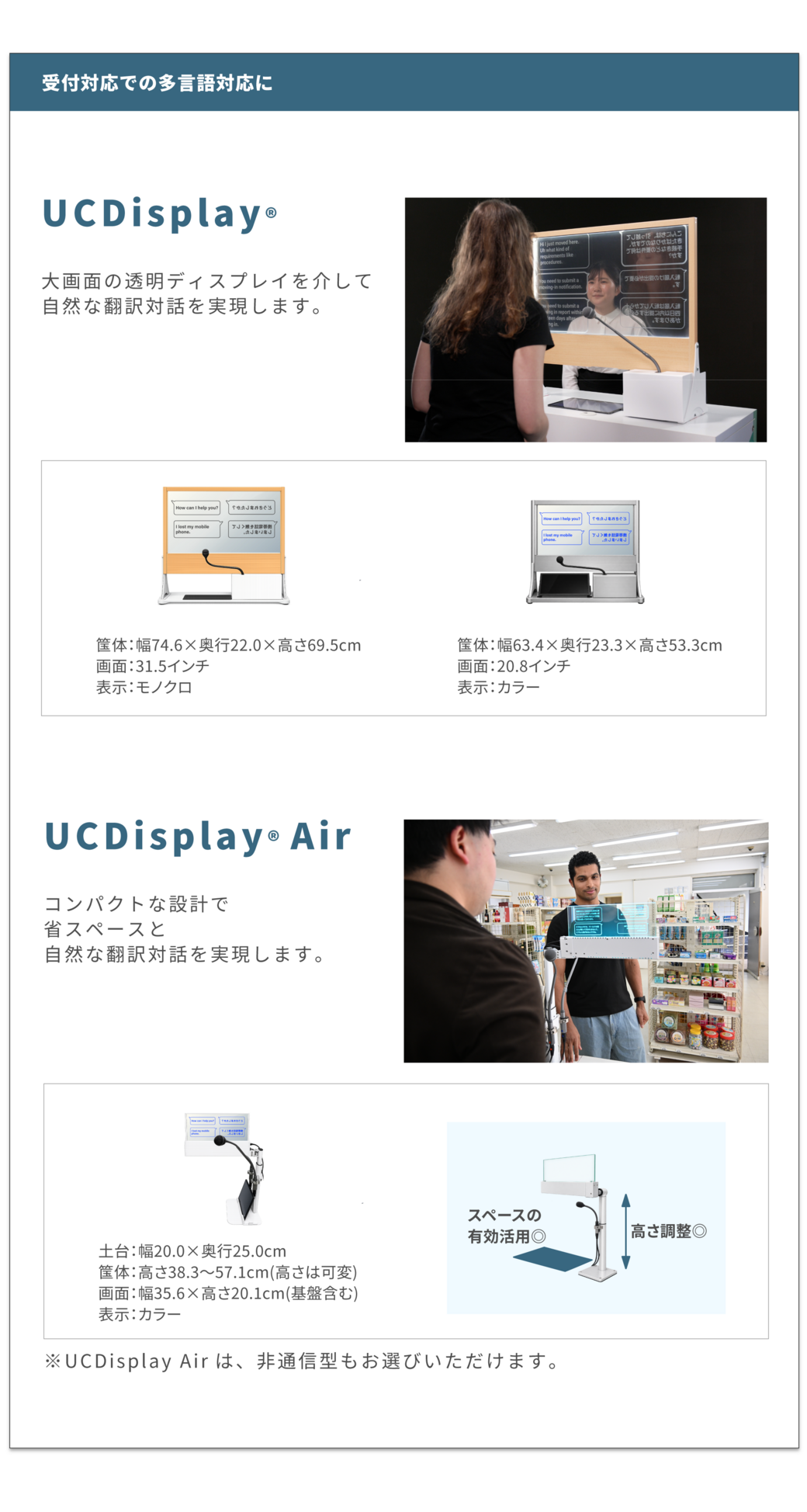 地方自治体・公共機関向け 自動通訳システム「UCDisplay®」シリーズ／「VoiceBiz®」 ｜TOPPAN