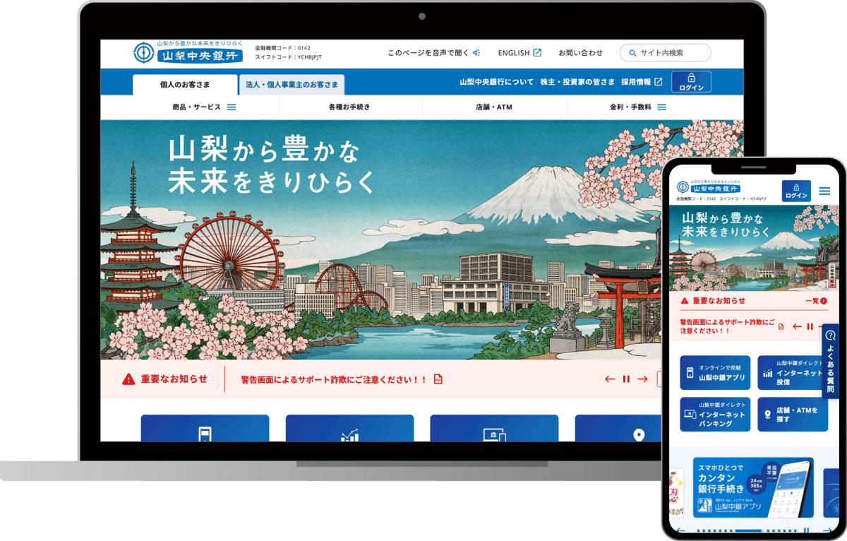 山梨中央銀行の公式サイトの画面