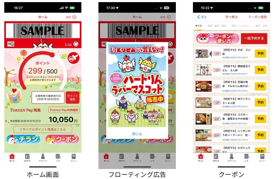 会員証アプリでどんなことができる?