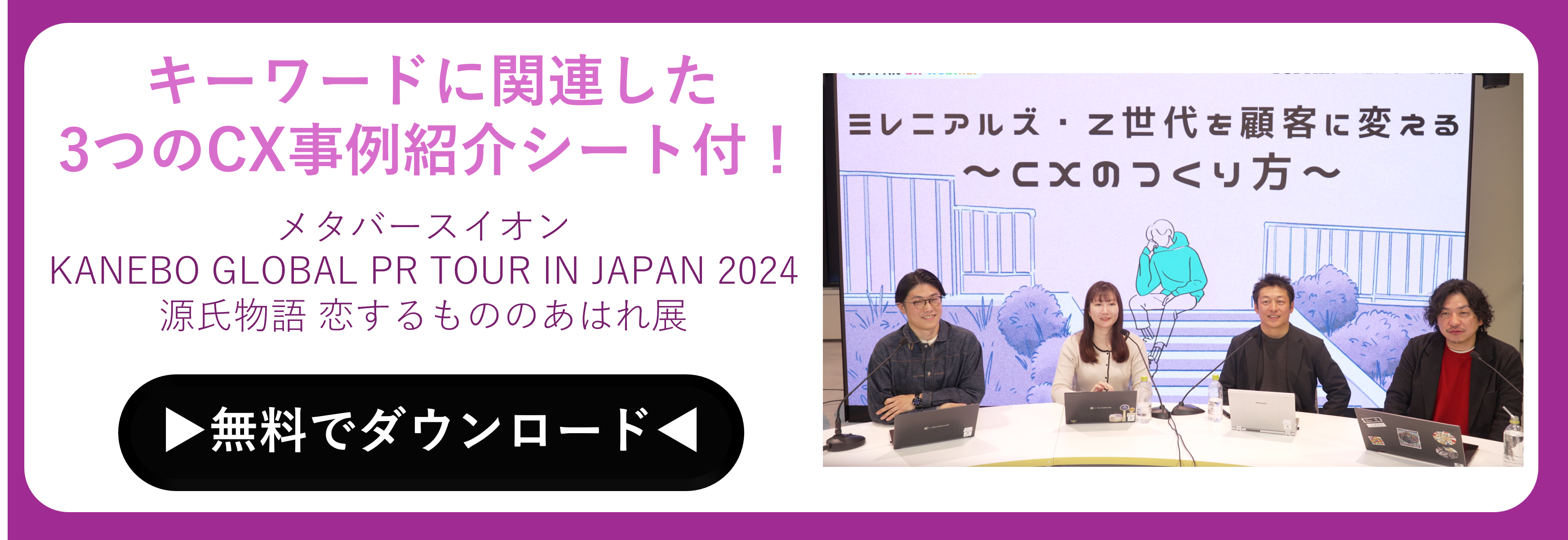 【アーカイブ】ミレニアルズ・Z世代を顧客に変える～CXのつくり方～のバナー画像