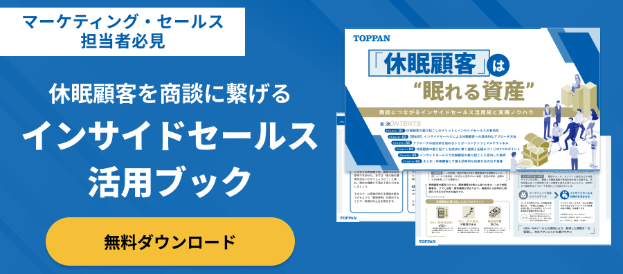休眠顧客への具体的なアプローチ方法や成功ポイントをまとめたノウハウ集