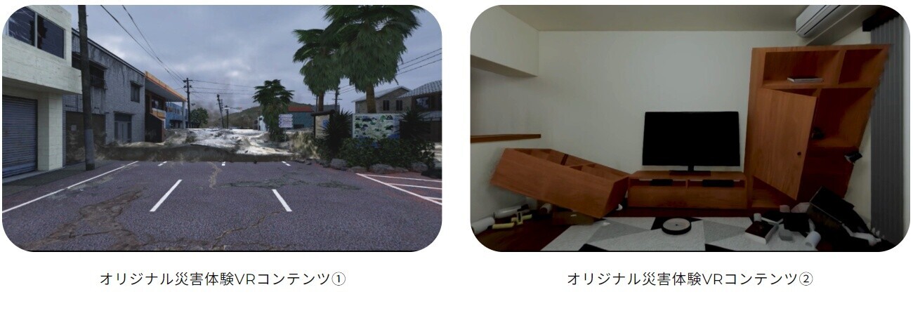 牟岐町災害体験VRコンテンツ