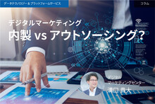 デジタルマーケティングは内製化すべき？アウトソーシングすべき？