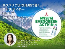 サステナブルな地球に導く、三ツ矢サイダー「MITSUYA EVER GREEN ACTION」｜Business Transformation