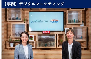 ひろぎんホールディングス×TOPPAN 【事例対談】お客様との継続的なリレーション構築の実現へ ～ひろぎんホールディングスの挑戦～