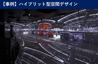 【空間デザイン事例】アサヒビール株式会社