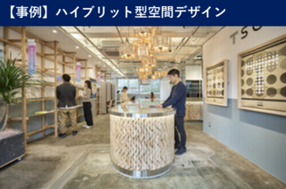 【空間デザイン事例】東京都