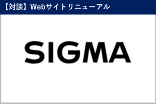 【事例】株式会社シグマ様｜運用更新の内製化を目指しWebリニューアルを敢行｜顧客接点プラットフォームとしての機能強化も実現