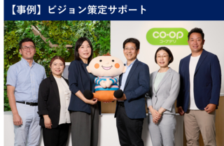 【事例対談】コープデリが明かす！2年間に渡るビジョン策定プロジェクトの全貌