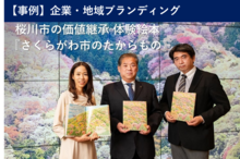 桜川市の価値継承 体験絵本 『さくらがわ市の たからもの』｜Business Transformation