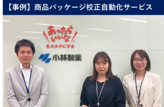【事例】小林製薬株式会社様 | review-it! for Package（レビューイットフォアパッケージ）