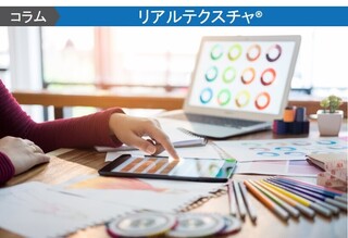 廃棄不要のサンプル帳製作技術「リアルテクスチャ®」を使った新しい販促方法！WEB上で見本帳が閲覧可能に