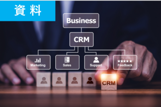 CRM導入支援サービスご紹介資料