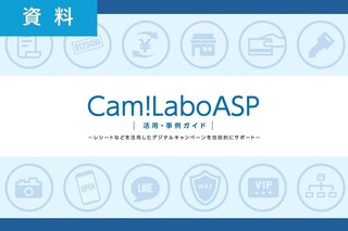 Cam!LaboASP 活用・事例ガイド 