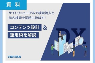 サイトリニューアルで検索流入と指名検索を同時に伸ばす！コンテンツ設計＆運用術を解説