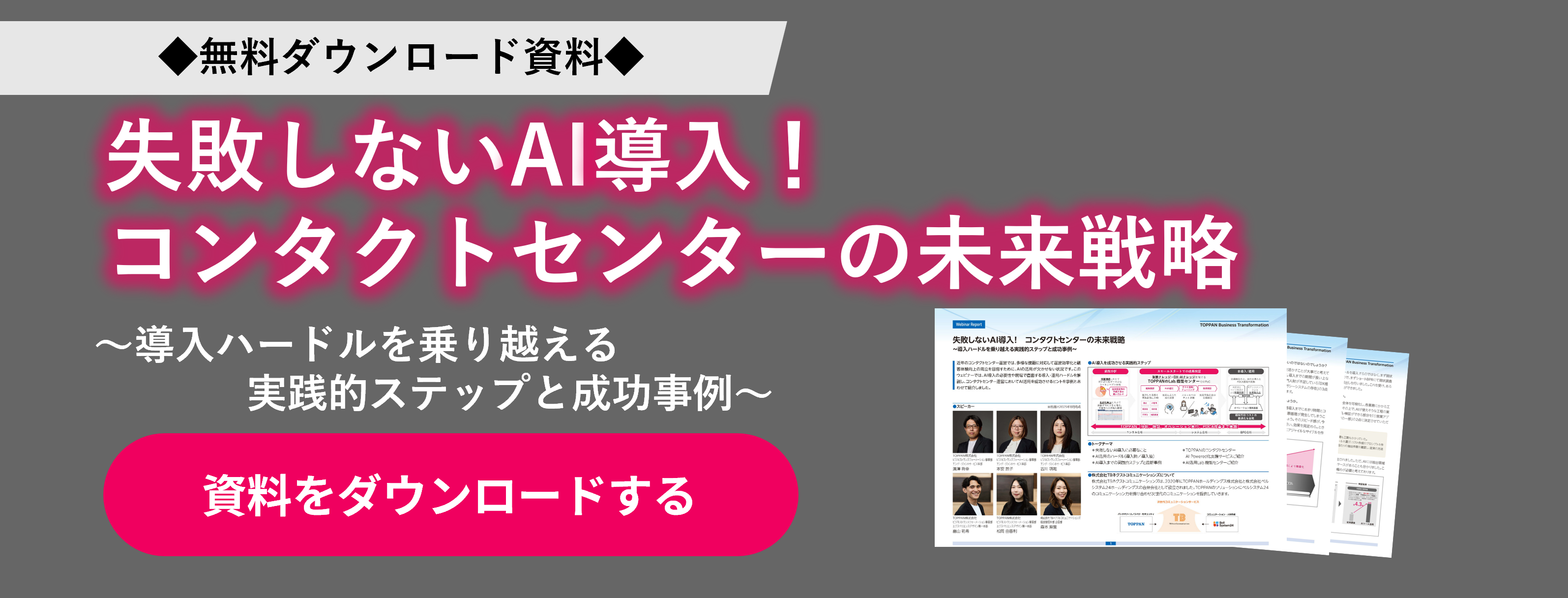 失敗しないAI導入!