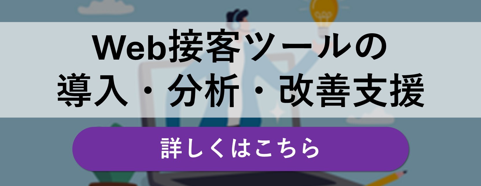 オンライン接客