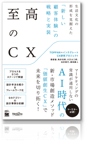 至高のCX