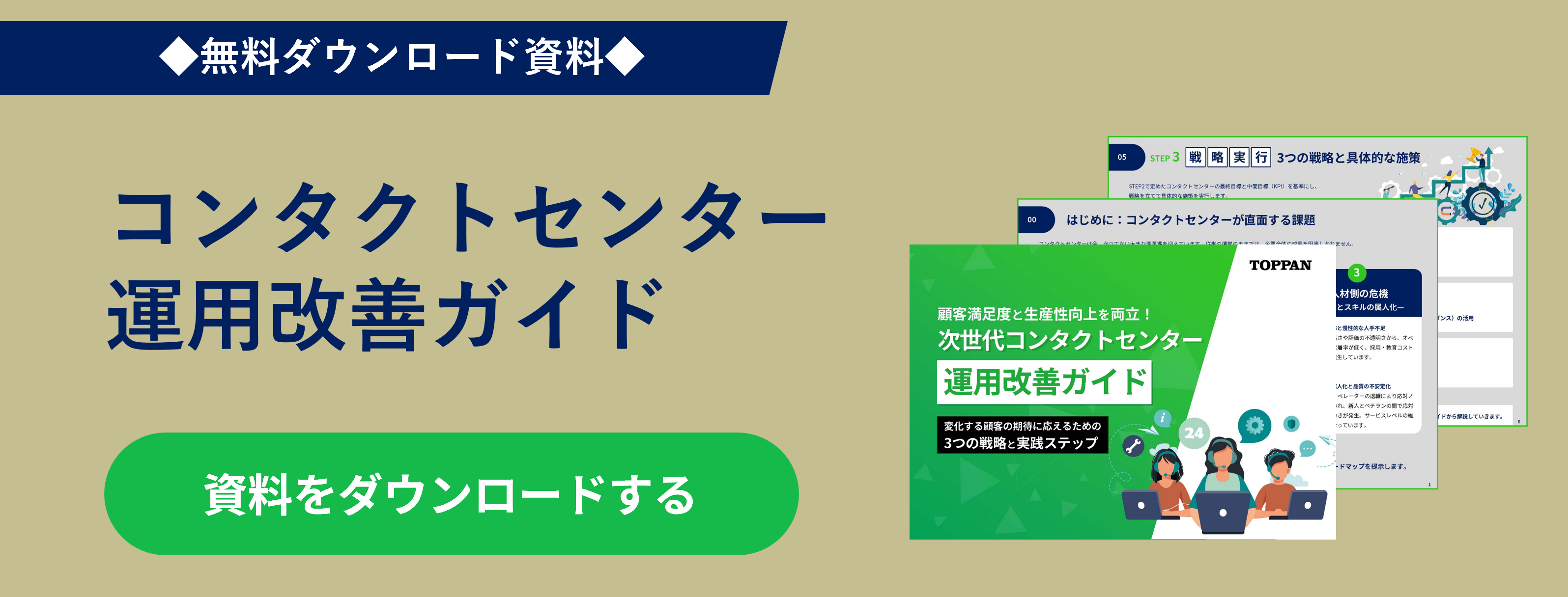 運用改善ガイド