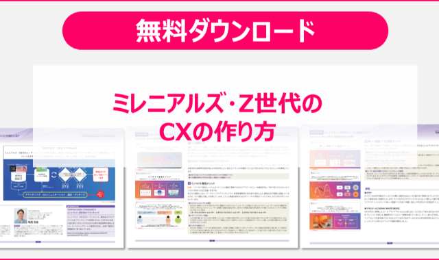 NEW STANDARDと語る<br>「ミレニアルズ・Z世代のCXのつくり方」サマリー資料