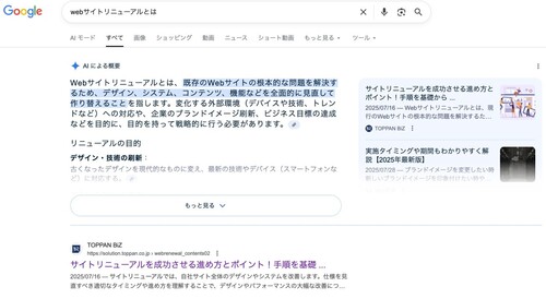 AIO戦略で実現したTOPPAN BIZサイトの引用実績の説明画像