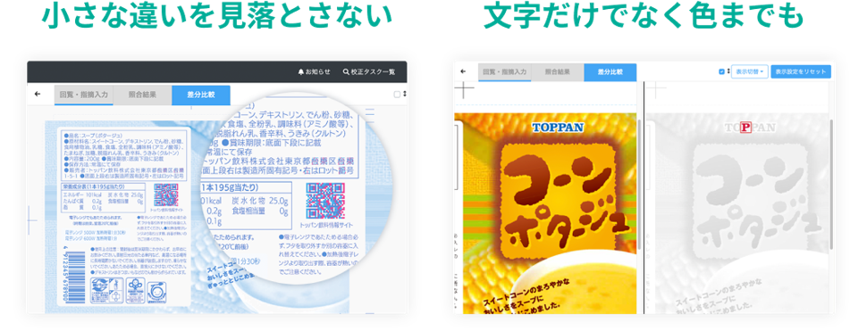 差分がある箇所を色で強調している画面