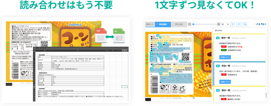 不整合箇所を自動で検出している画面