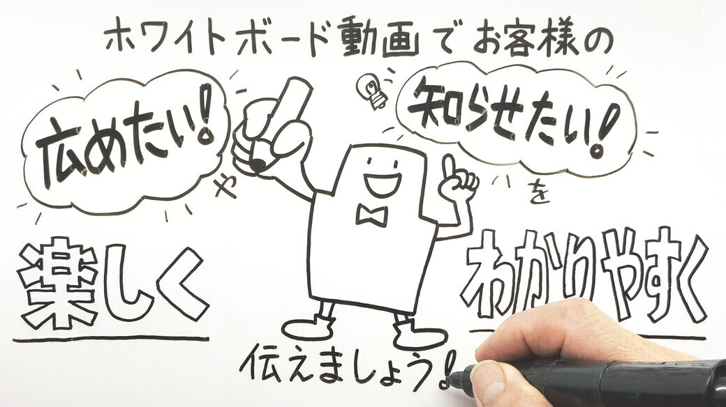 ホワイトボード動画イメージ