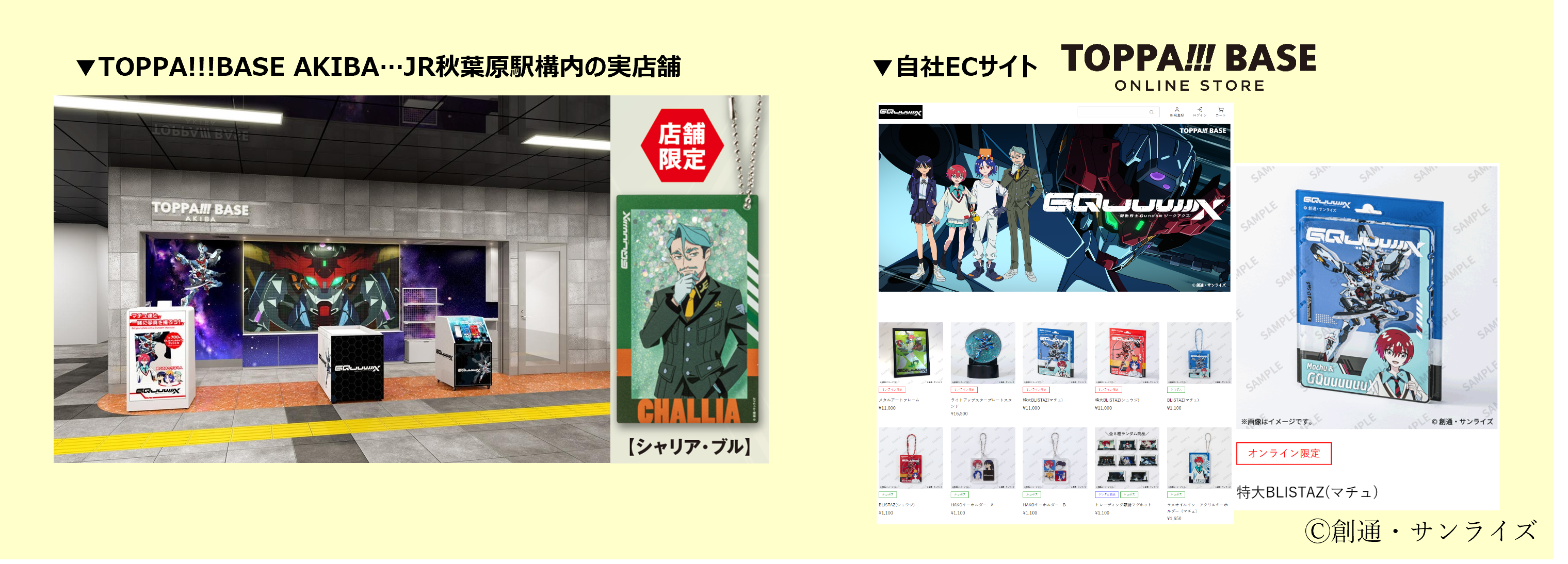 株式会社創通様：Fan-Xrossモールの導入事例