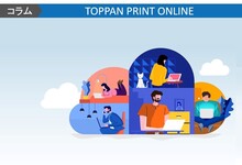 TOPPANのオンライン校正システム「TOPPAN PRINT ONLINE」セミナーレポート