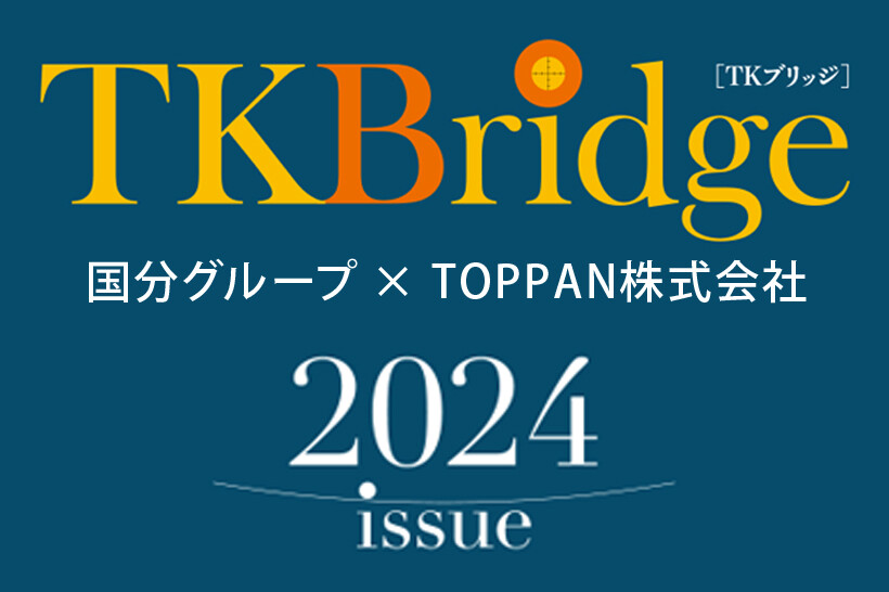 生活トレンド予測誌 TKBridge 2024 試し読み｜TOPPAN