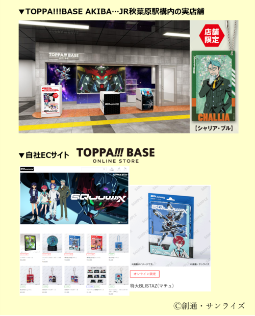 TOPPA!!!BASE AKIBA実店舗とTOPPA!!!BASE online store