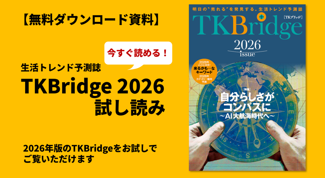TKBridgeお試し読みについて