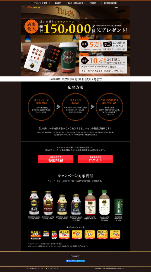 Webキャンペーンサービス シリアルナンバーを使用しポイント蓄積して応募するキャンペーンに最適なサービス Toppan Digital