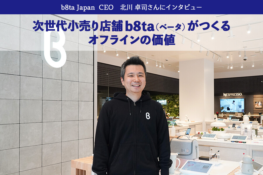 ベータ・ジャパン合同会社　CEO 北川 卓司（きたがわ　たくじ）さん