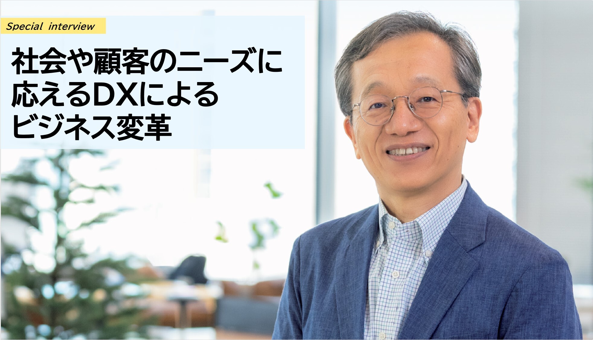 東京通信大学情報マネジメント学部学部長 前川徹さん