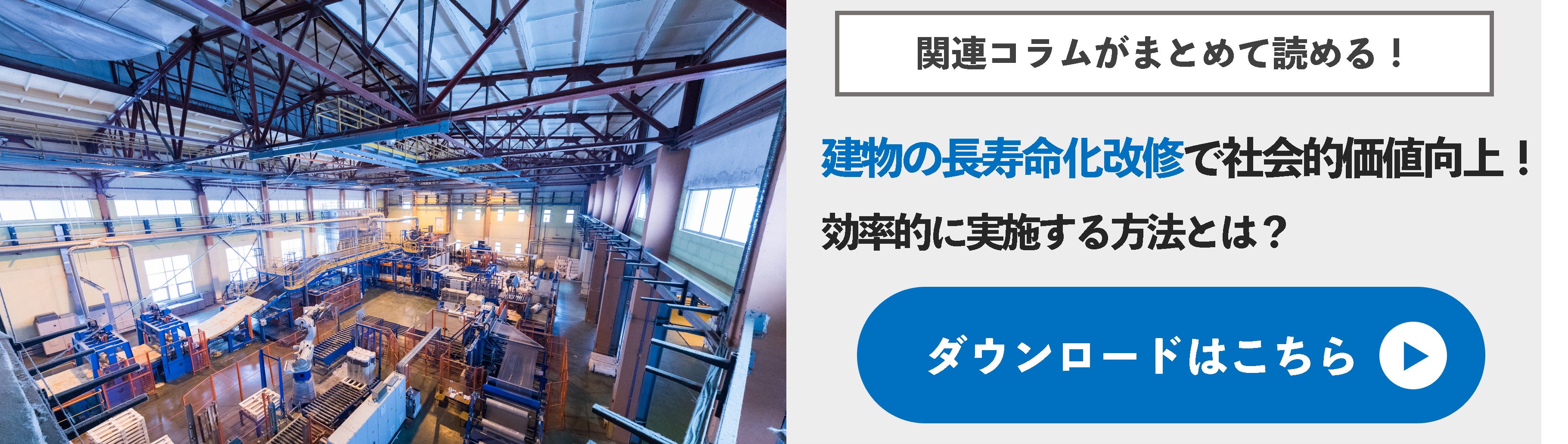 工場・倉庫関連コラム一気読み資料