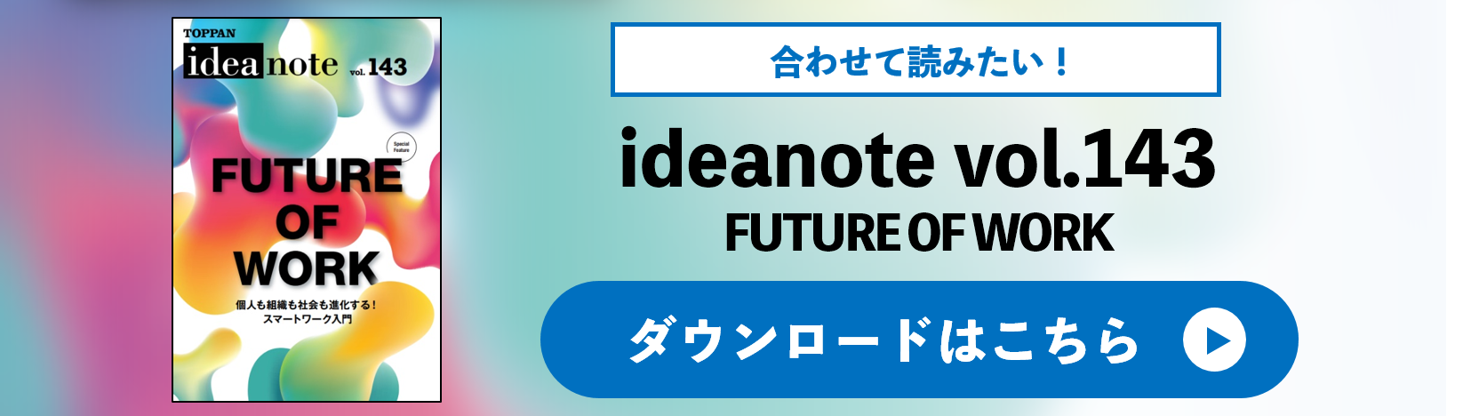 ideanote vol.143 FUTURE OF WORK
