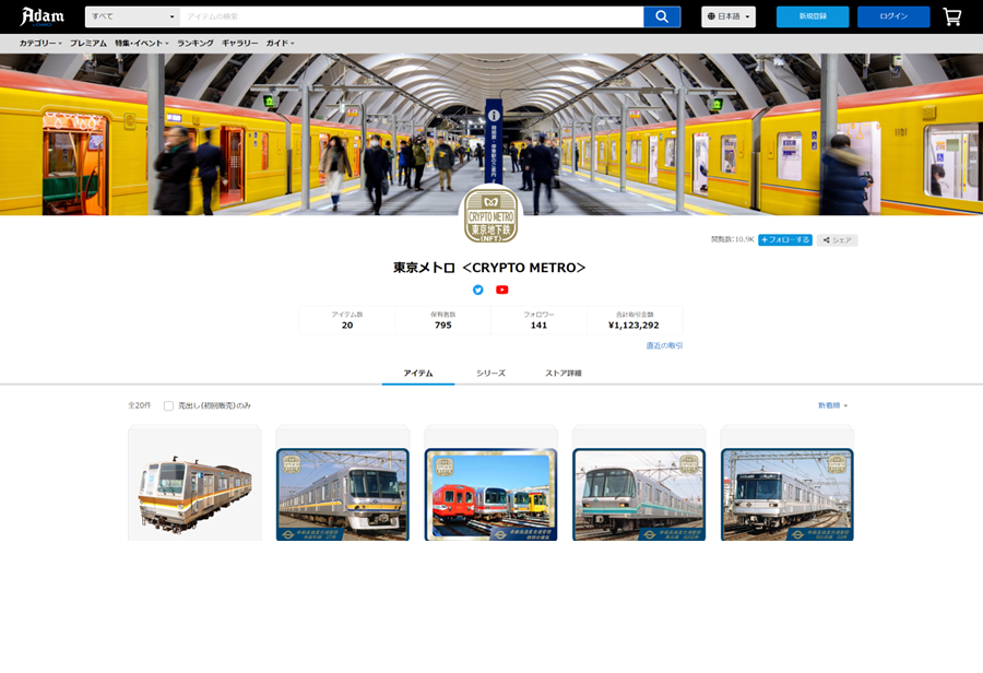 Adam byGMOのNFTマーケットプレイス上にある東京メトロ ＜CRYPTO METRO＞のページ